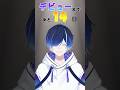 【デビューまであと14日】ロウワー歌ってみた【#新人vtuber 】