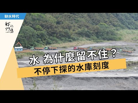 我們的島 第802集 水為什麼留不住？(2015-04-06)  pic