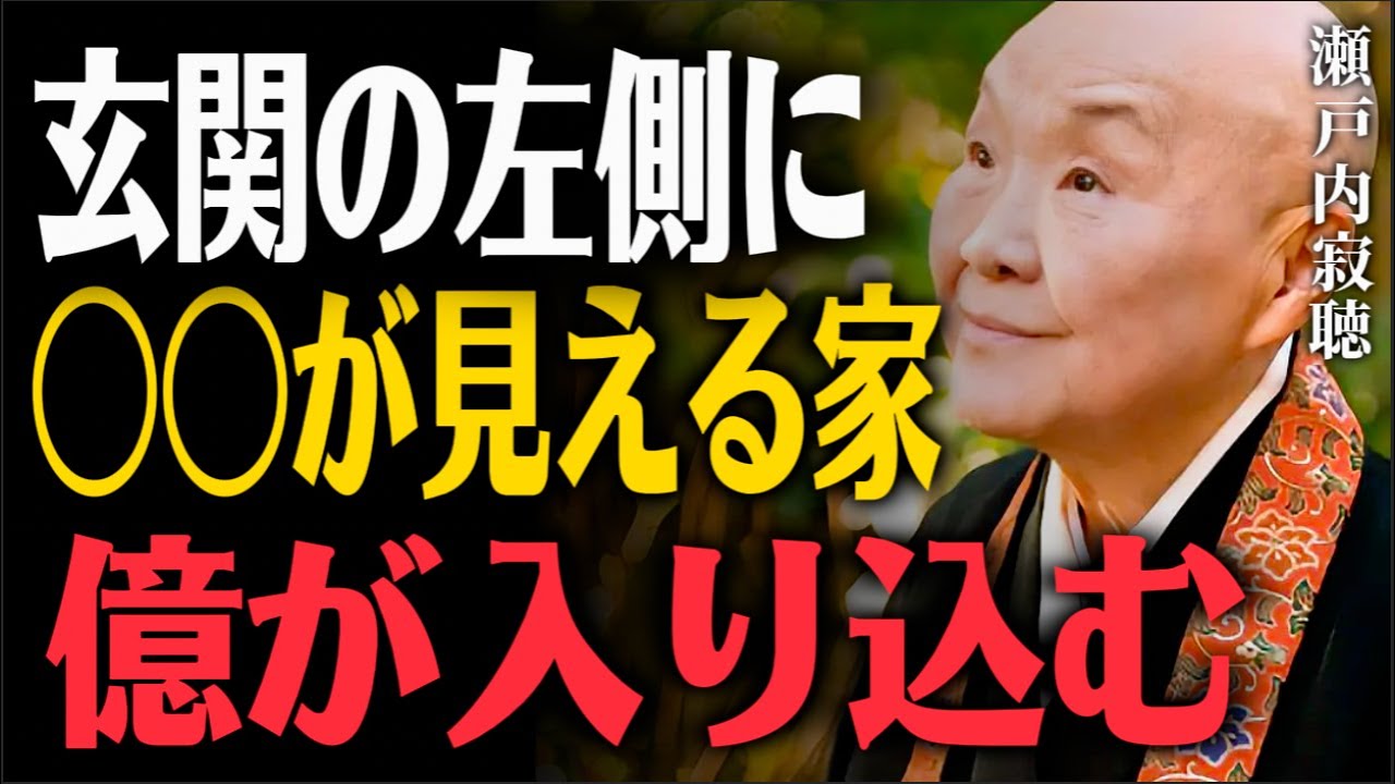 【玄関風水】運気が悪い家の玄関には〇〇がない。100均だけで運気が劇的に上がる