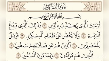 Surat Almaun Abdullah Khayyatسورة الماعون مكتوبة الشيخ عبد الله خياط