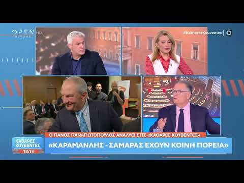 Π.Παναγιωτόπουλος: «Ετοιμάζει κίνηση αιφνιδιαμσού ο Μητσοτάκης» | Ethnos