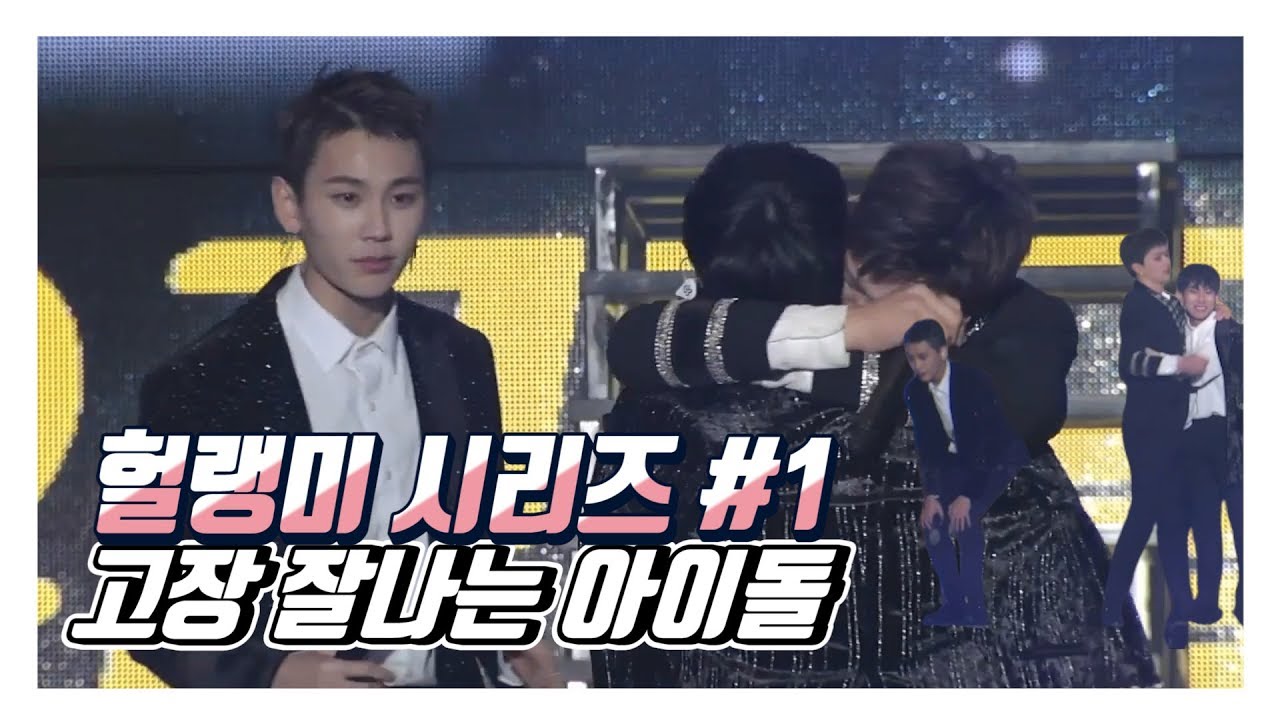 [비투비/일훈] 고장 잘나는 아이돌-헐랭미시리즈1편-
