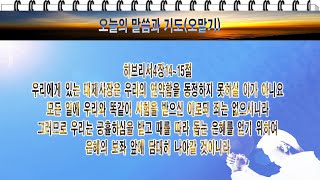 은혜의 보좌 앞으로 나가라/이남주 목사