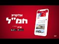 כשמשהו קורה - פותחים חמ"ל! 3 מיליון ישראלים כבר שם