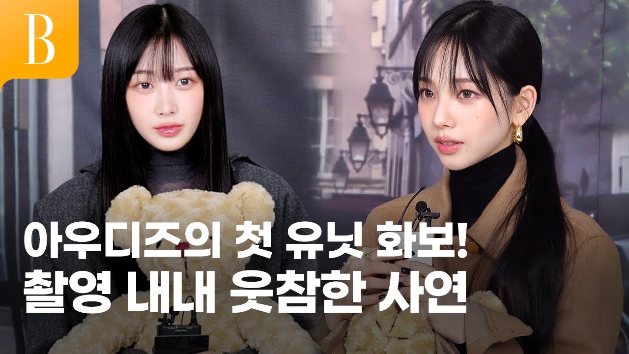 [ENG] 눈만 마주쳐도 빵빵 터지는 곰돌이 둘, 에스파 카리나와 지젤의 툭툭인터뷰