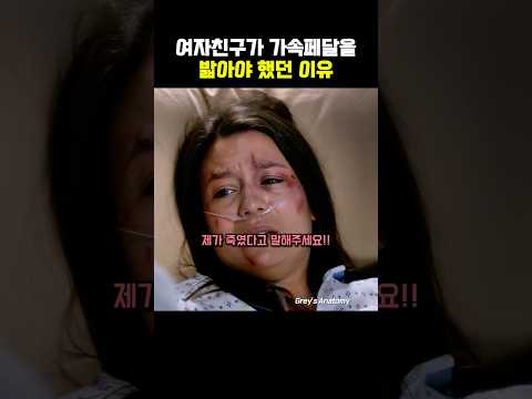 여자친구가 가속페달을 밟아아 했던 진짜 이유