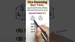 Dice Reasoning Tricks || पासा रीजनिंग ट्रिक Dice short Tricks Reasoning Classes #shortsfeed #yt #ssc