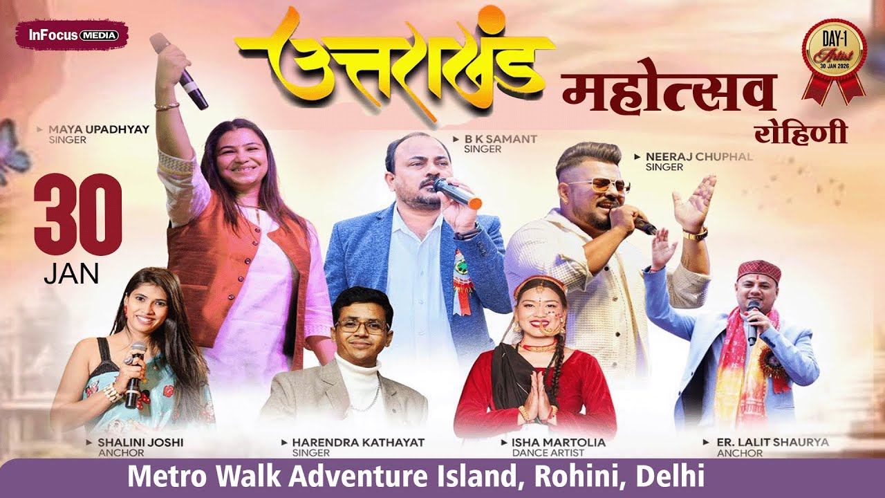 🔴LIVE - उत्तराखंड महोत्सव रोहिणी | GOVIND DIGARI | MAYA UPADHYAYL | BK SAMANT | NEERAJ CHUPHAL