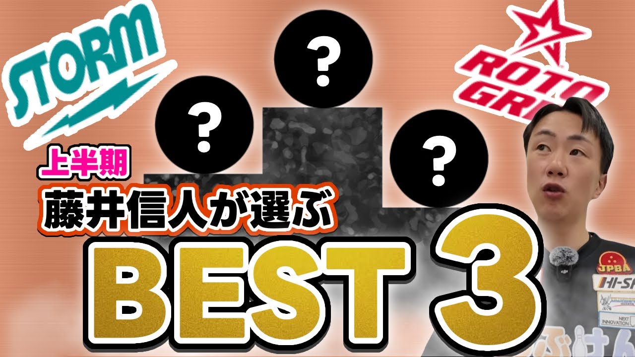 【ランキング】藤井信人が選ぶ2025上半期おすすめBEST3