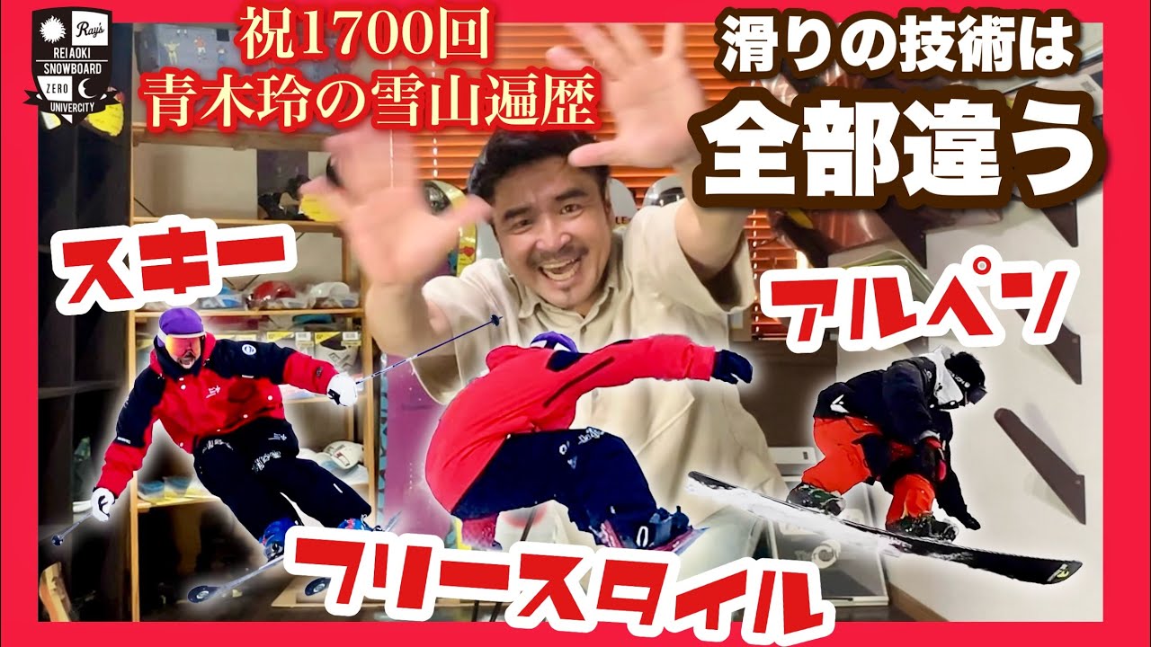 青木玲ウインタースポーツの歴史【スキー・アルペン・フリースタイル 