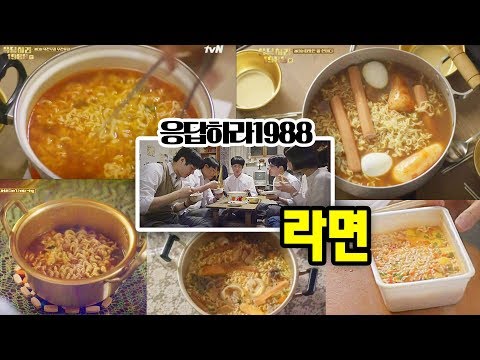 응답하라1988 라면먹방 쌍문동 5인방 파송송계란탁