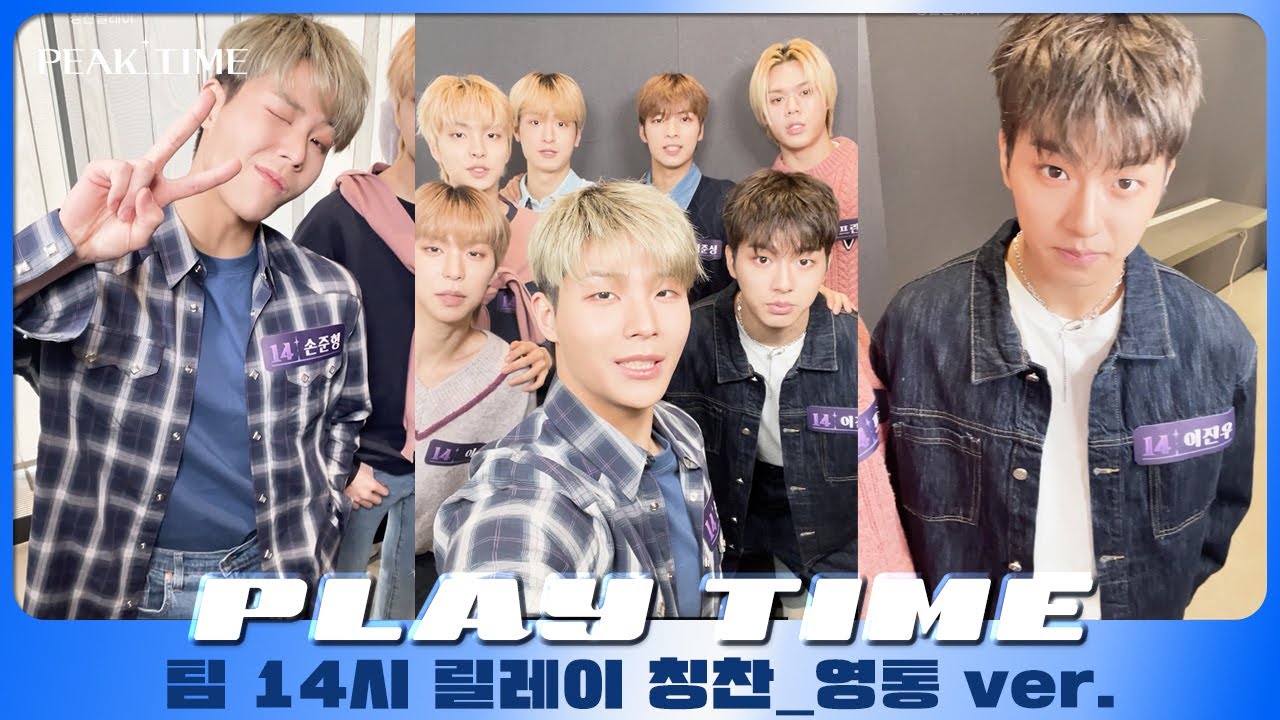 [PLAY TIME🎵] 내.친.소 | 팀 14시 | 릴레이 칭찬(영상통화 ver.) | 피크타임 | PEAK TIME