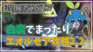 【#FF14 #vtuber 】レベル59から！新ダンジョンめちゃ増えたしアライアンスも楽しみだ【#ファイナルファンタジー14】