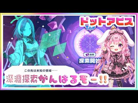[LIVE ] ドットアビス!!深淵にチャレンジ✨エピック装備欲しい💞！！！ 　#ドットアビス