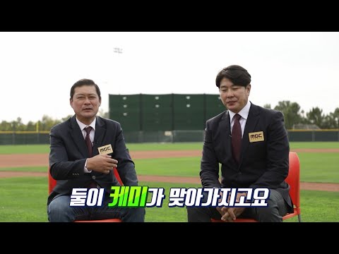 바람의 아들이 돌아왔다! [MBC 2023 월드 베이스볼 클래식 예고 SPOT]