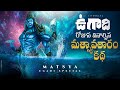 Lord Vishnu's FISH Incarnation - Matsya Avatar Story of Lord Vishnu In Telugu - Lifeorama