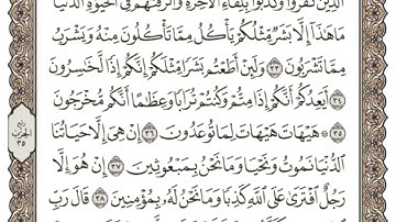 (18) القرآن الكريم الجزء الثامن عشر مكتوب الشيخ سعد الغامدي