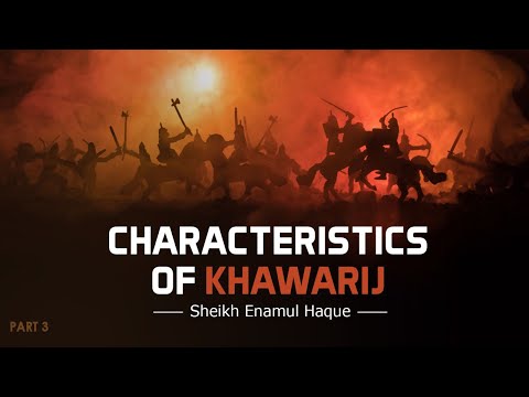পর্ব ৩। খারেজীরা তাকফিরের মূলনীতি অনুসরণ করে না। খারেজীদের বৈশিষ্ট্য। ইঞ্জি. এনামুল হক।