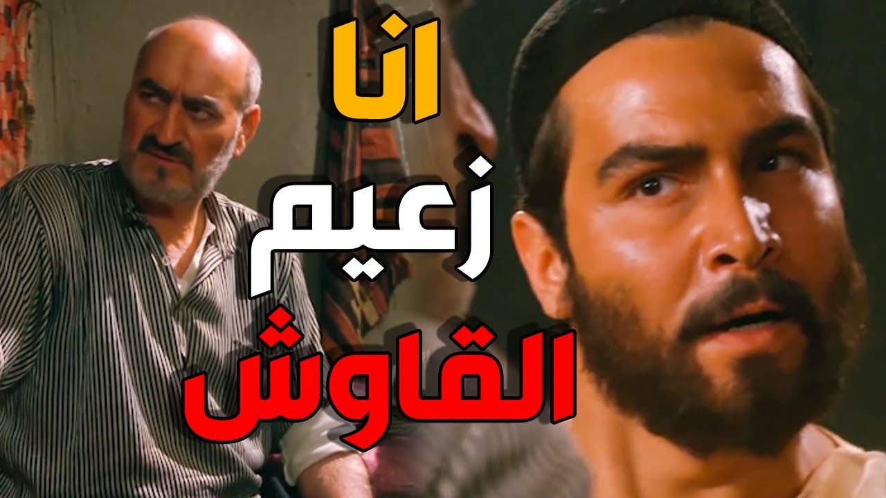 العكيد معتز المشاكل لحقتو عنص السجن - باب الحارة