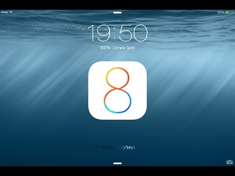 איך להתקין iOS 8 בטא בחינם