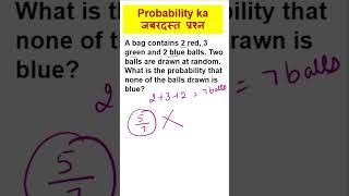Probability का जबरदस्त प्रश्न | #probability #probabilitytricks