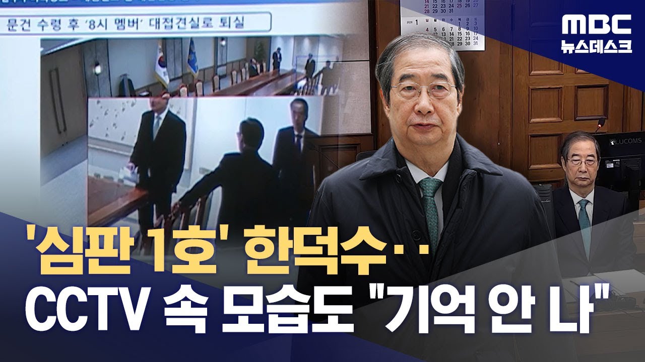 MBC 뉴스데스크 관련 리포트 썸네일