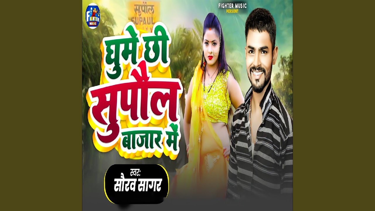 Ghume Chhi Supaul Bajar Main