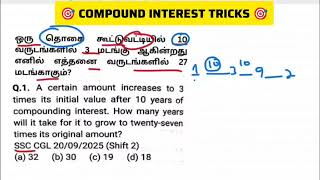 #group1maths #group2amains #ssccgl #rrbntpcmath #simpleinteresttricks #tnusrbpcmaths