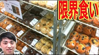 【大食い】コストコのバナナマフィン何個食べれるのか限界に挑戦！