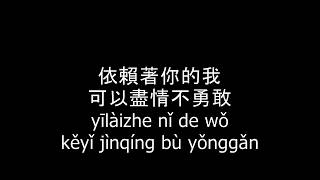 愛，存在 - Ai Cun Zai Lyrics Pinyin