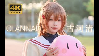 2022年还有人记得古河渚吗？【clannad】