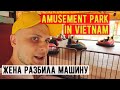 Парк развлечений во Вьетнаме 🇻🇳