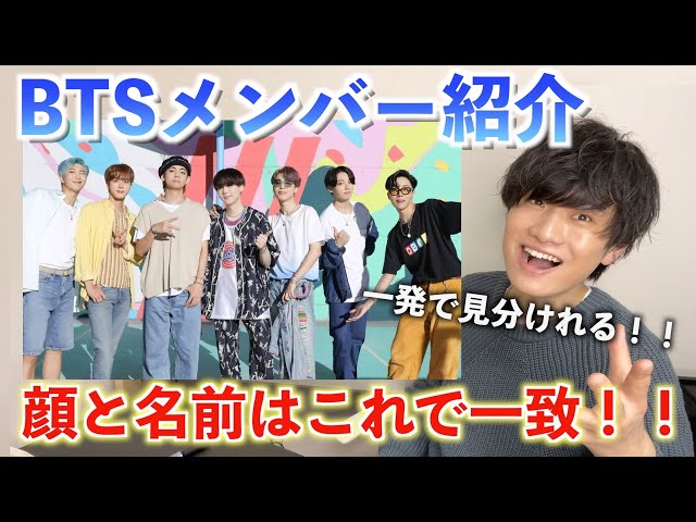 新規向け】BTSメンバー紹介！！これを見れば一発で顔と名前が一致し