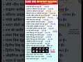 MOST IMPORTANT OBJECTIVE QUESTION CLASS 10TH BIHAR BOARD #brilliantcareeracademy #biharboard2027