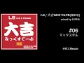 LB x DJ松永 / 大吉Mix Tape(2013)