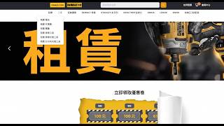 【勸退！】不用再花大錢買「不常用」的電動工具了！以租代買/永安工具網