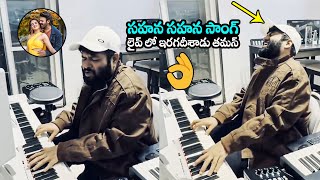 Sahana Sahana Song LIVE Singing By Thaman👌| The RajaSaab | Prabhas | Nidhhi Agerwal | Maruthi | FH