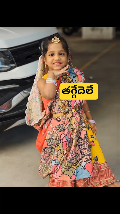 తగ్గేదెలే