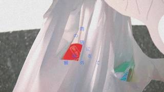 姫野『NEW WORLD feat.ナースロボ_タイプT』