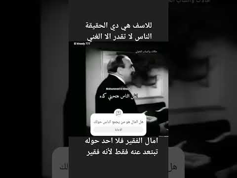 العملاق زكي رستم لخص في هذا المشهد المال هو اهم شئ في الحياة اكسبلور لايك Obadakawji