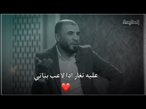 الشاعر حسام الحمزاوي لحبيبته ولا چنها چبيره والاحها الشيب عليه تغار اذا لاعب بناتي شنو هل حب