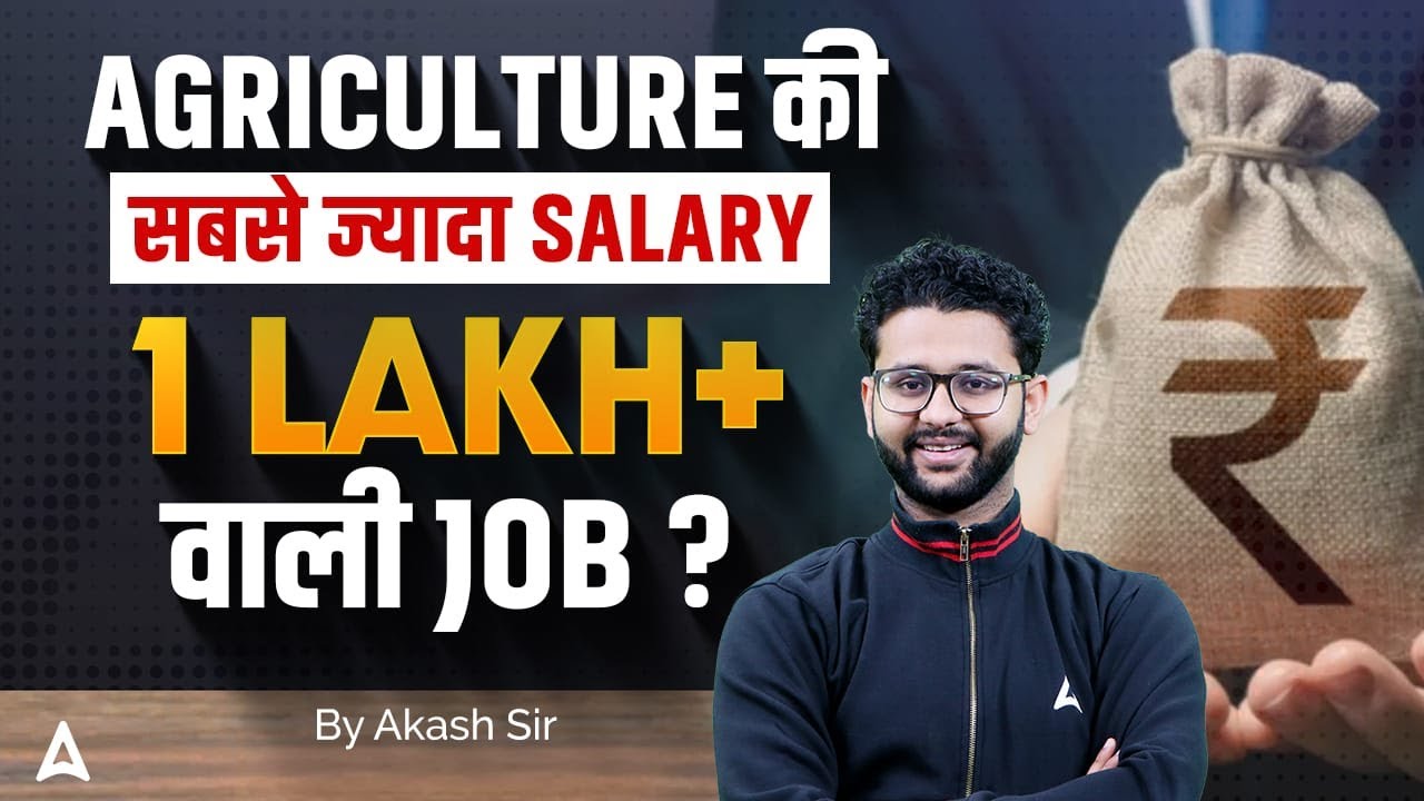 Highest Salary Agriculture Jobs in India 2025 | NABARD Grade A Salary, Allowances | By Akash Sir