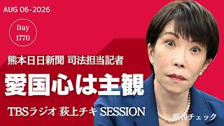 愛国心は主観 熊本日日新聞スクープ記者 TBSラジオ出演／【県政リアル】反斎藤派県議には握手せず　幼稚な斎藤元彦の反抗心
