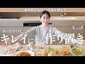【全15品】44歳美容オタクの秘伝美肌レシピ!春の食材を使ったキレイになる、簡単・美味しい・ヘルシーな作り置き!