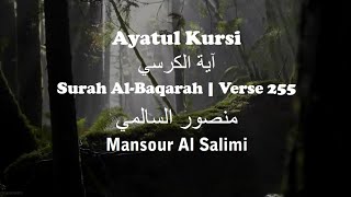 Ayatul Kursi Beautiful Recitation | Mansour Al Salimi