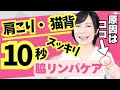肩こり・猫背・痩せない原因はココ！10秒でできる脇リンパケア