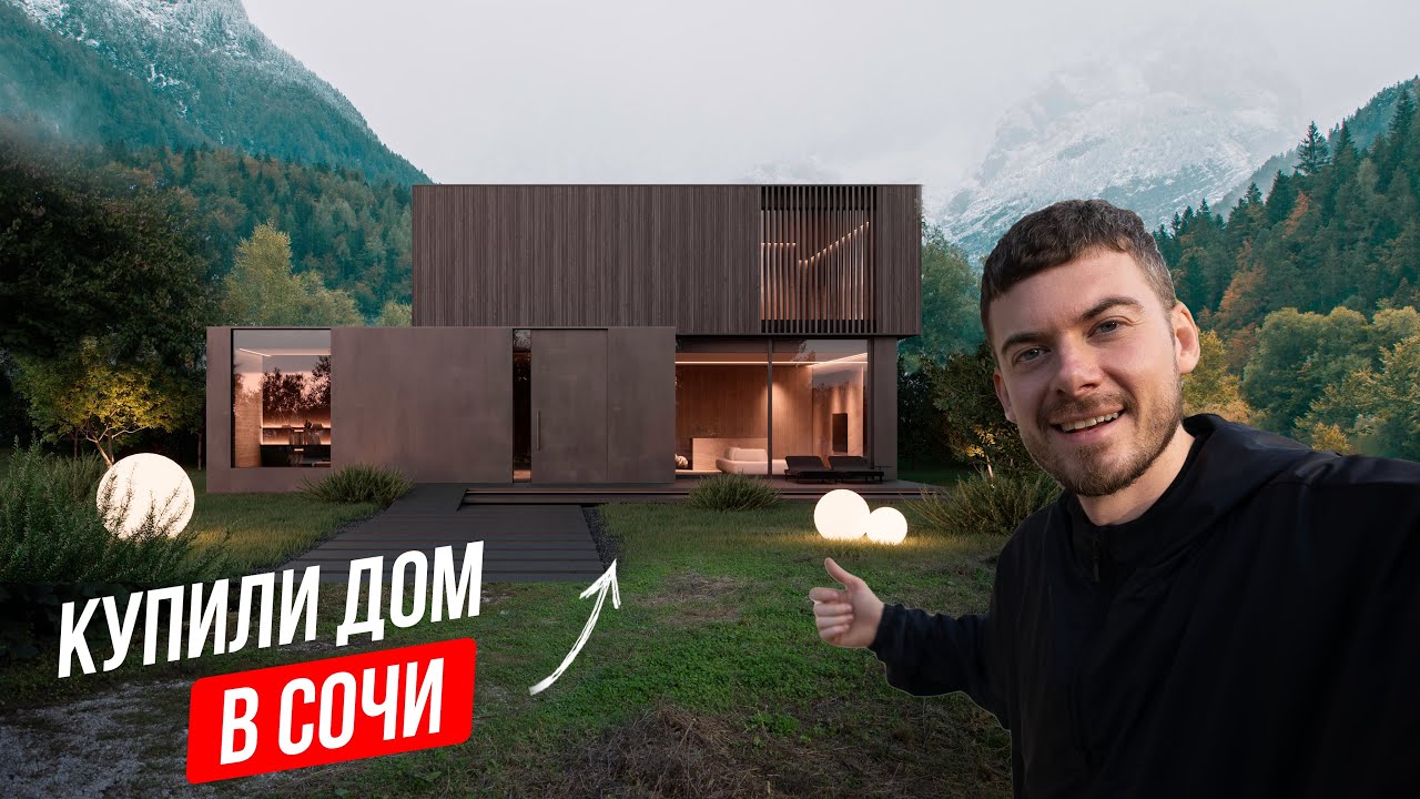 Сочи сборный дом видео