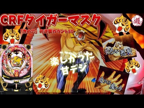 パチンコセル CRFタイガーマスク2R 中古 無加工 三共 MAX機 レトロ