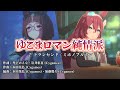 ウマ娘 ゆこまロマン純情派@トランセンド