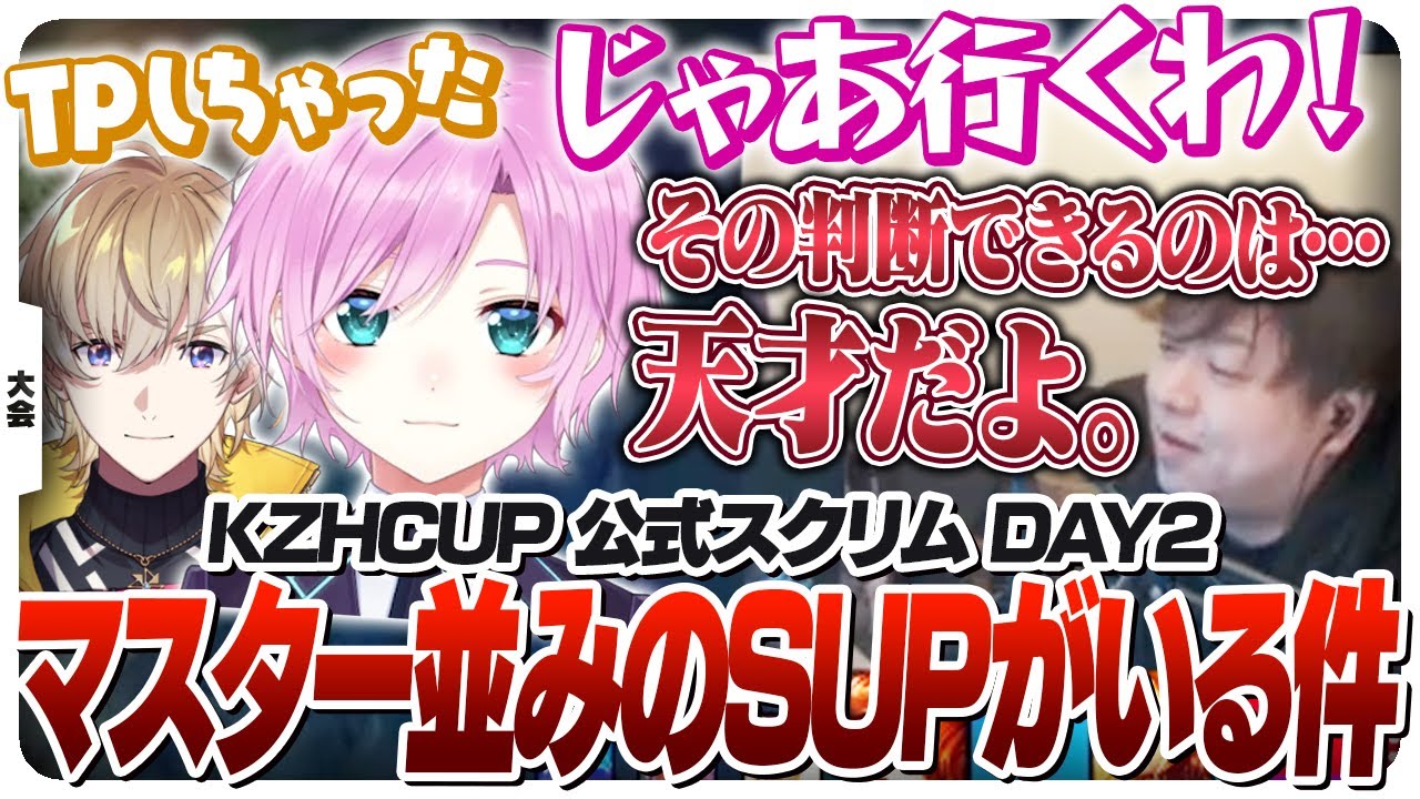 夕陽リリさんの脳みそがデカすぎるプレイに「天才」が出るしゃるる [KZHCUP/LoL]